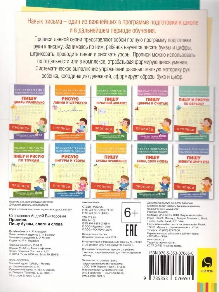 Прописи. Пишу буквы, слоги и слова — фото 1
