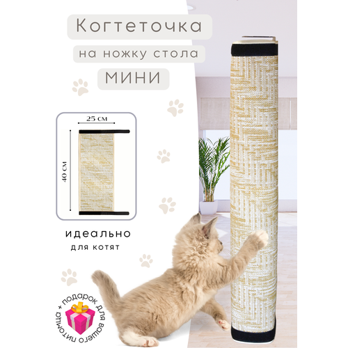 Когтеточка на ножку стола