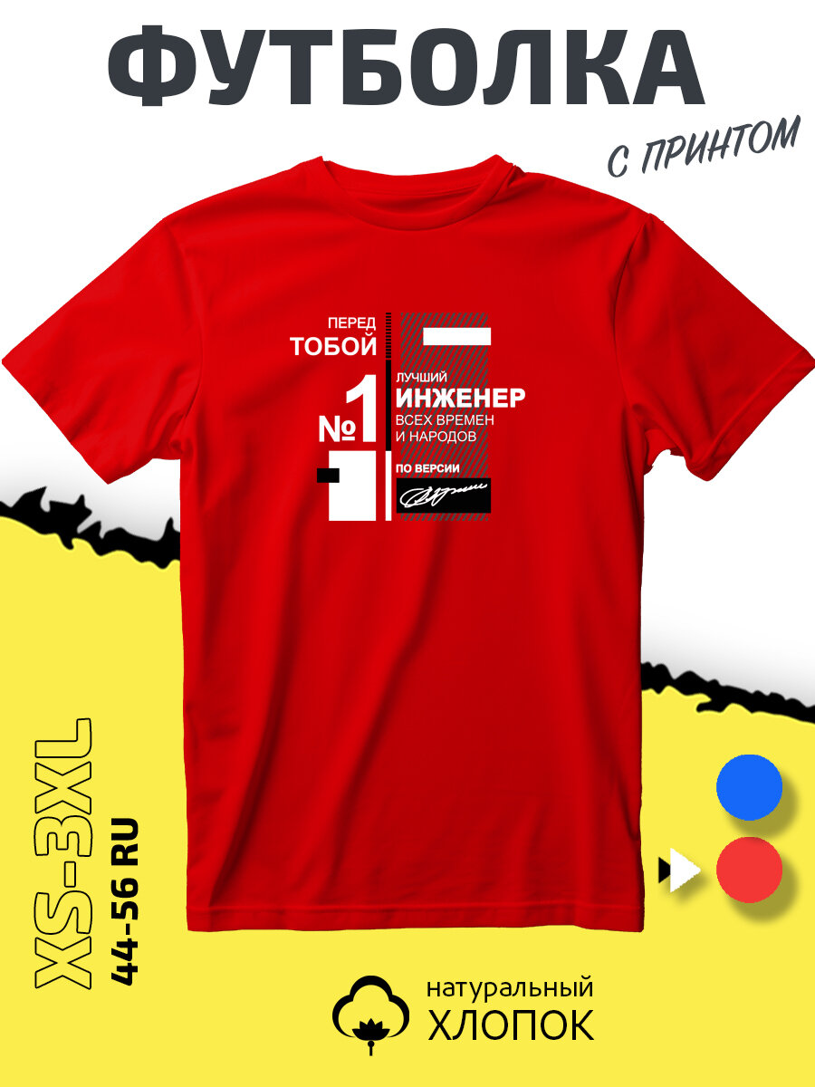 Футболка PhilShop с принтом инженер размер XXL красный