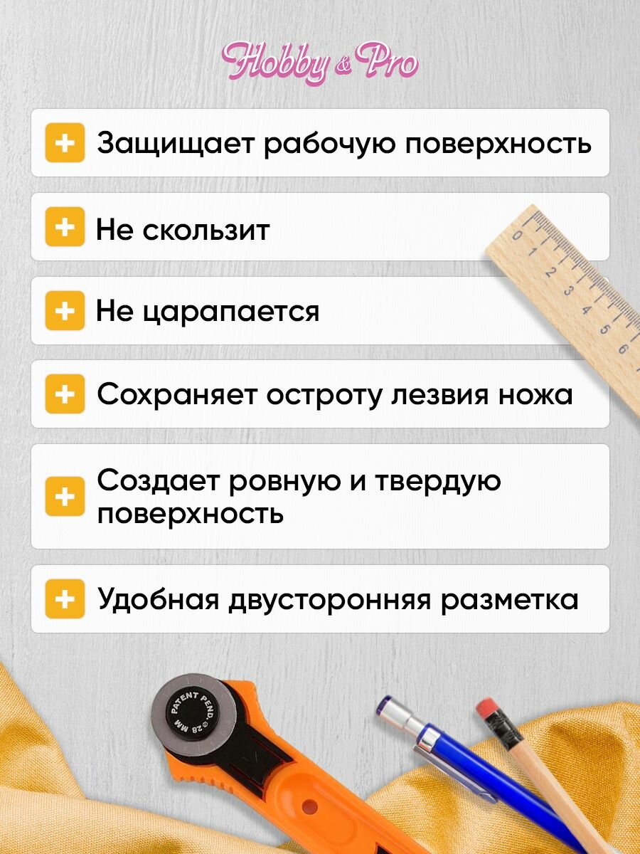 Коврик для резки A4 двусторонний, самозатягивающийся, 22*30 см, Hobby&Pro — фото 1