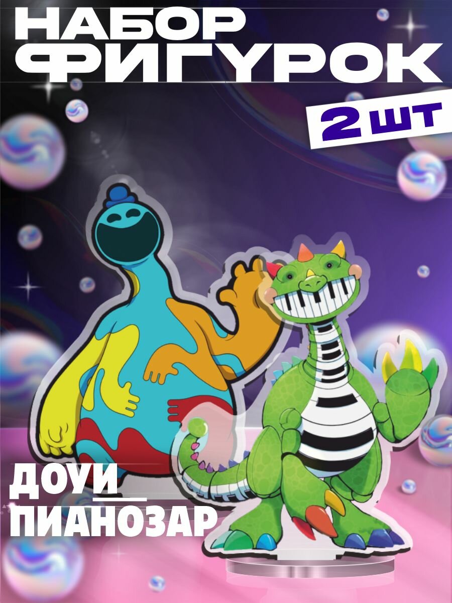 Акриловая фигурка набор poppy playtime 4 Доуи и Пианозавр, цвет