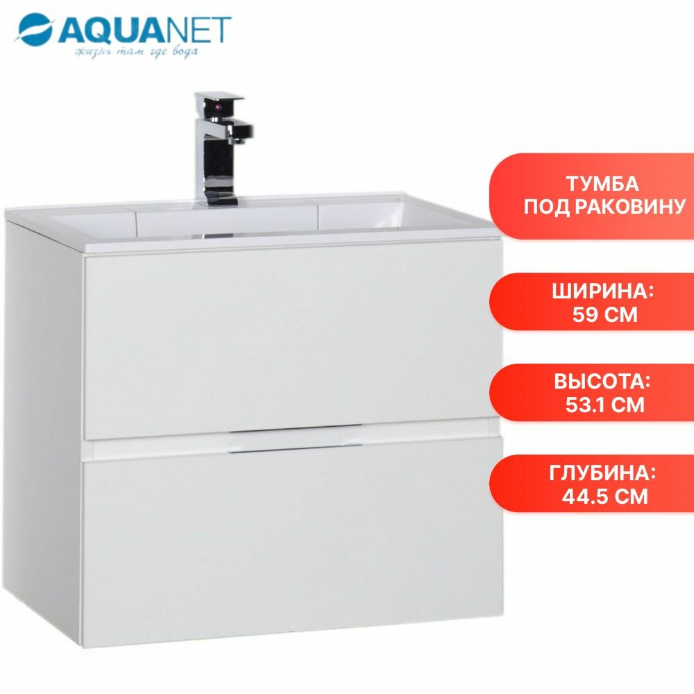 Тумба под раковину Aquanet Алвита 60 белый