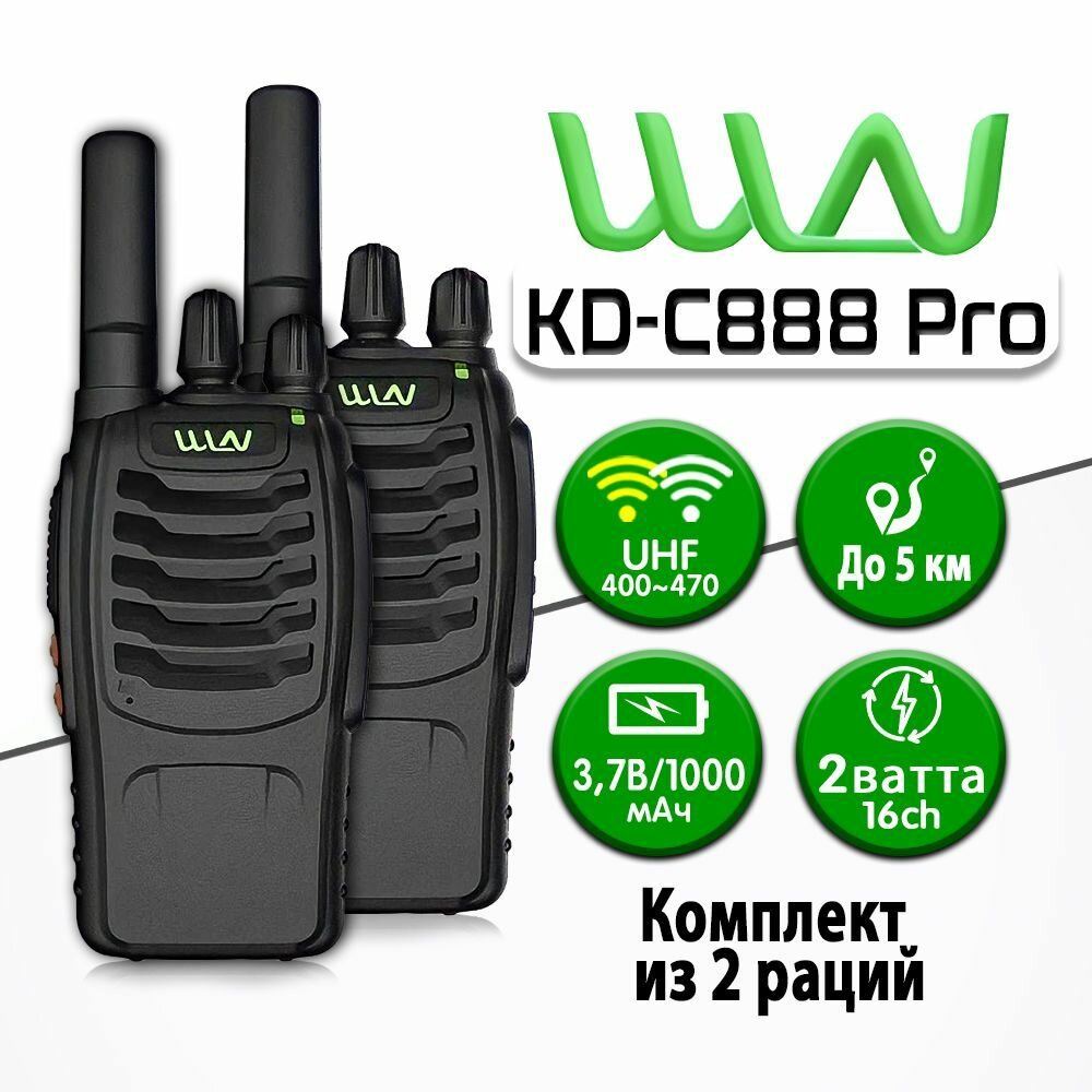 Портативная рации WLN KD-C888 Pro комплект 2 шт, мощность 2W, радиус до 5 км