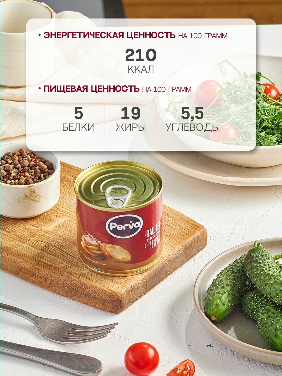 Ассорти набор паштетов Perva 250 гр ( масло, гусь, индейка, курица, говядина ) - 5 шт — фото 1