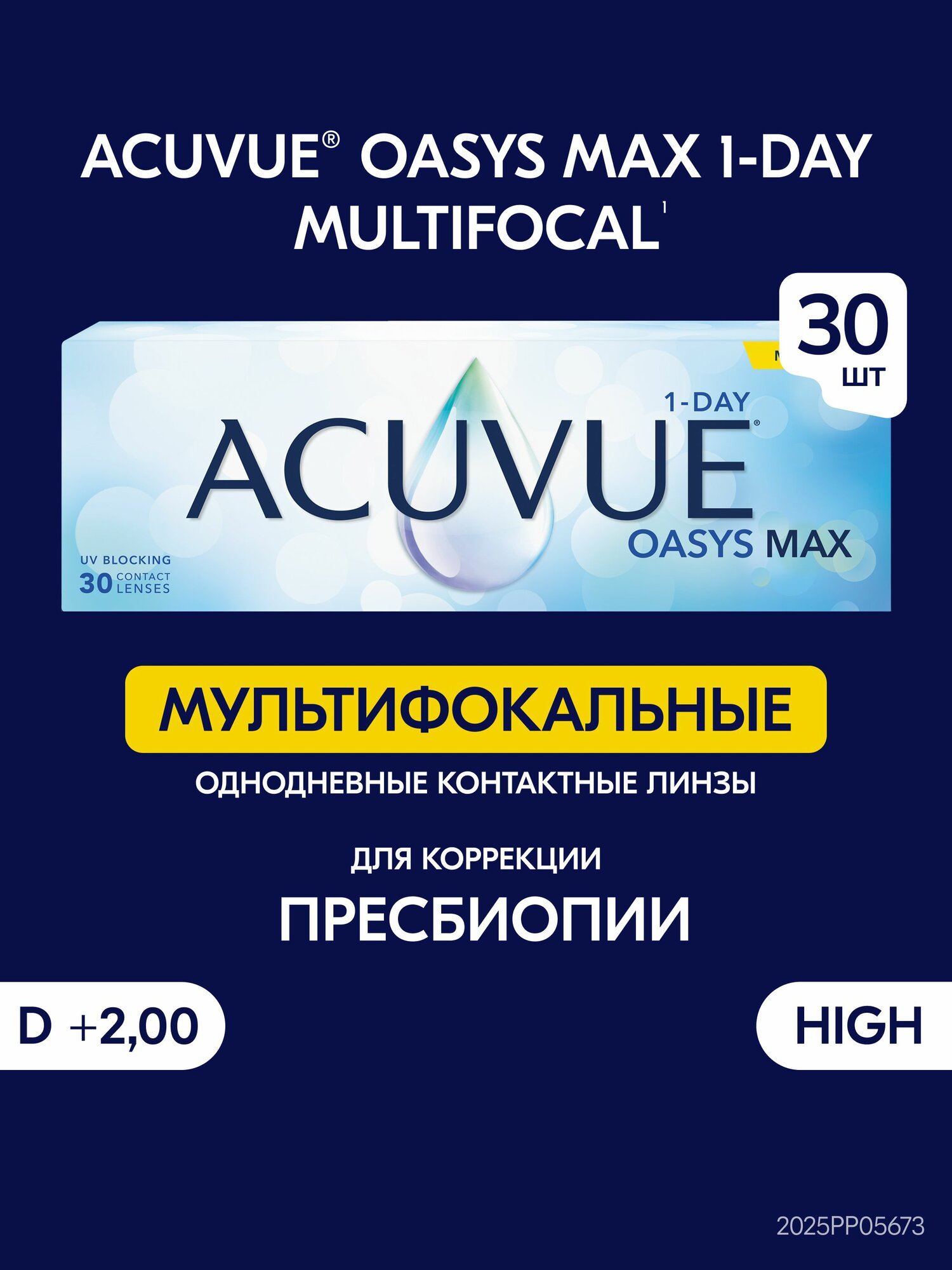 Acuvue Oasys Max 1-Day Multifocal (30 линз), 8.4, +2.00, HIGH (от +2.00 до +2.50), 30