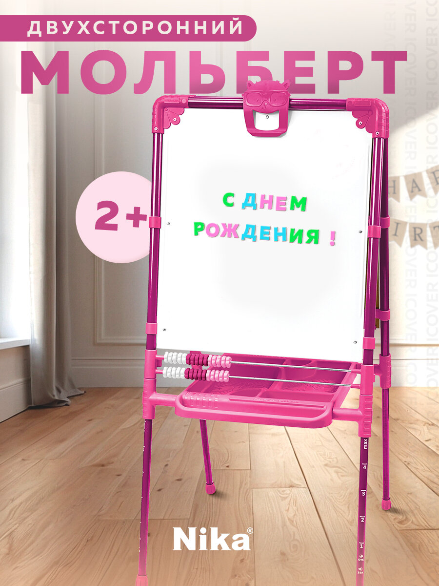 Мольберт Ника М2Л фиолетовый двусторонний растущий магнитная поверхность