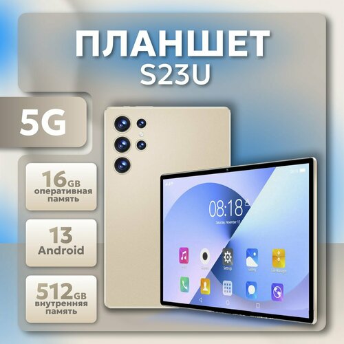 Планшет S23U золотистый 16512гб экран 11 дюймов Android 13 с защитной пленкой 4511₽