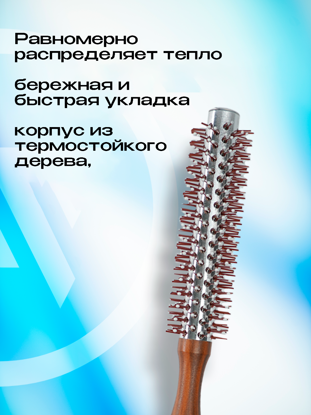 Расческа для укладки волос — фото 1