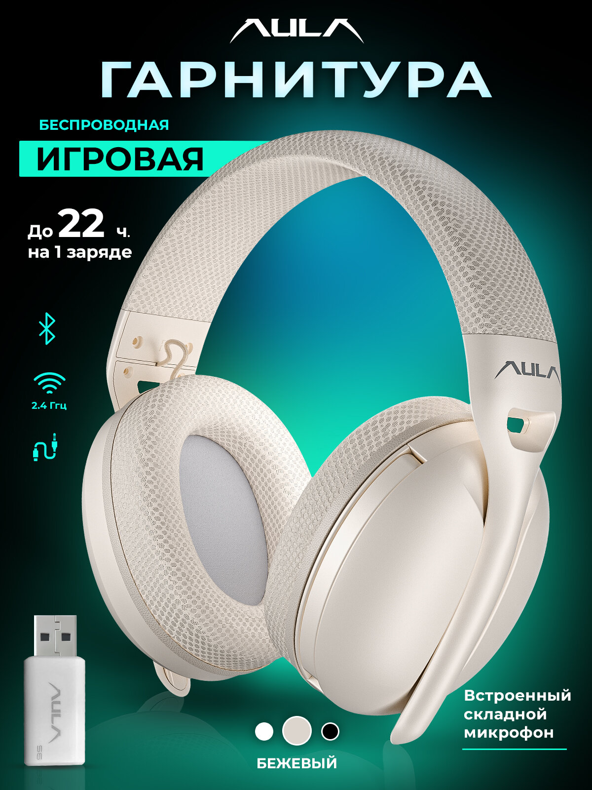 Беспроводная игровая гарнитура AULA S6 Beige с встроенным складным микрофоном