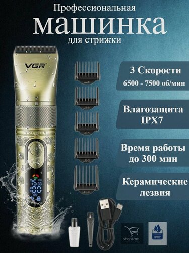 Изображение товара Профессиональная машинка для стрижки волос, усов и бороды, беспроводная с насадками, 659