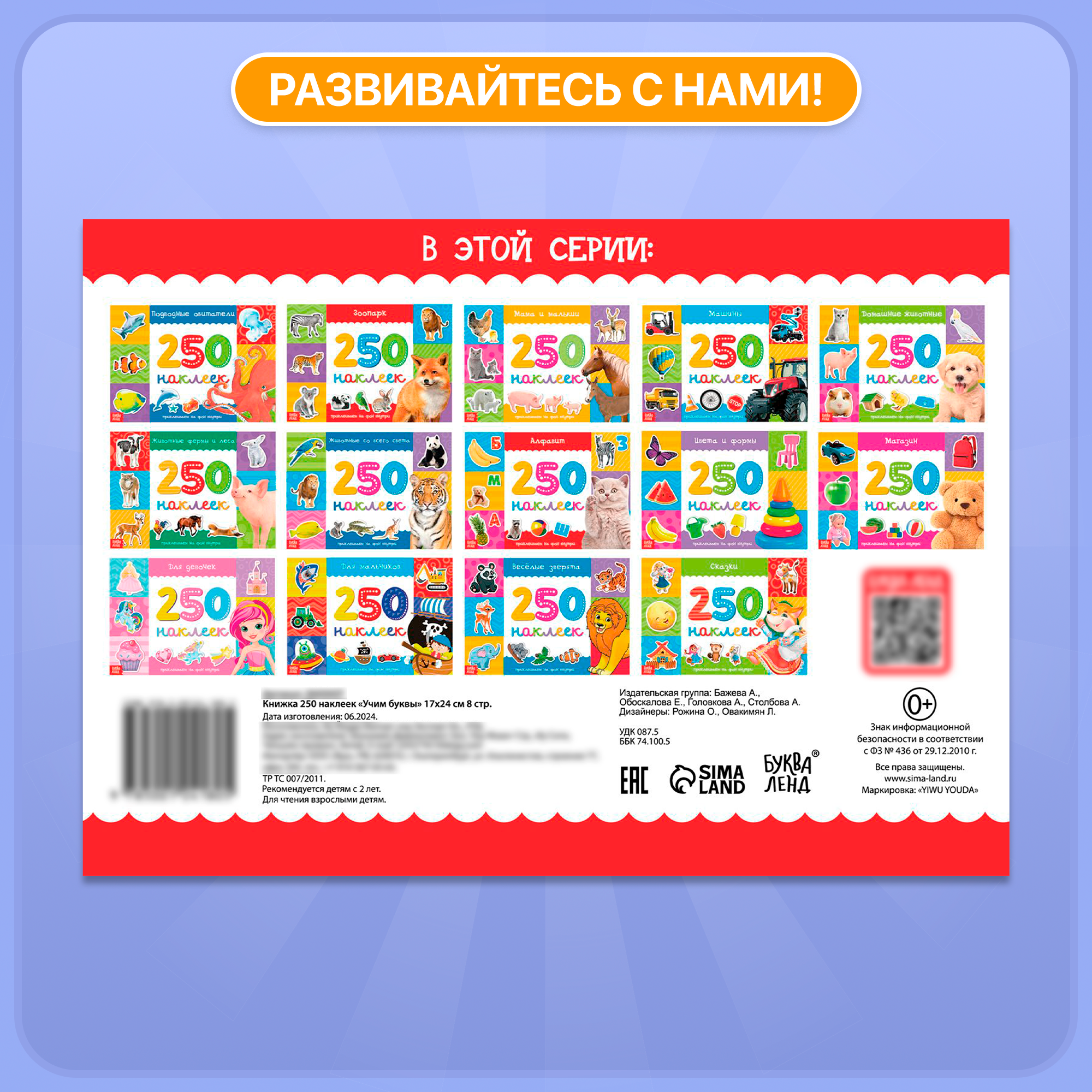 Наклейки детские "Алфавит" книжка 8 стр, 250 наклеек, БУКВА-ЛЕНД — фото 1
