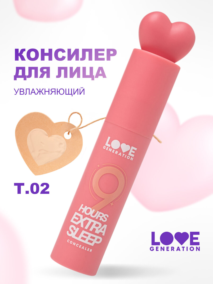 Консилер для лица Love Generation увлажняющий 9 Hours Extra Sleep, тон 02 warm ivory / теплая слоновая кость