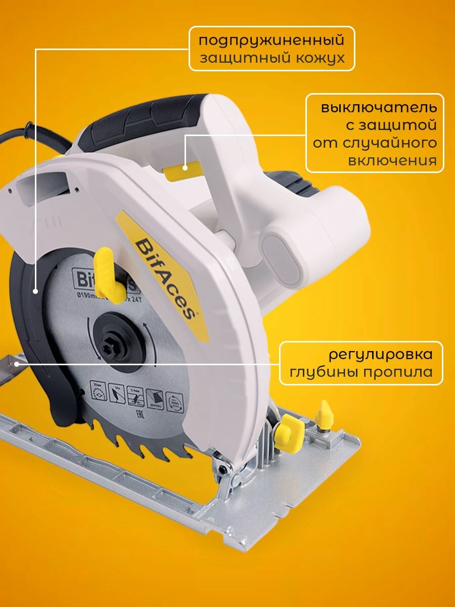 Пила циркулярная Bifaces ACS 1600 Вт, 5000 оборотов/минуту, глубина пропила 65/44 мм, диск 190 мм. — фото 1