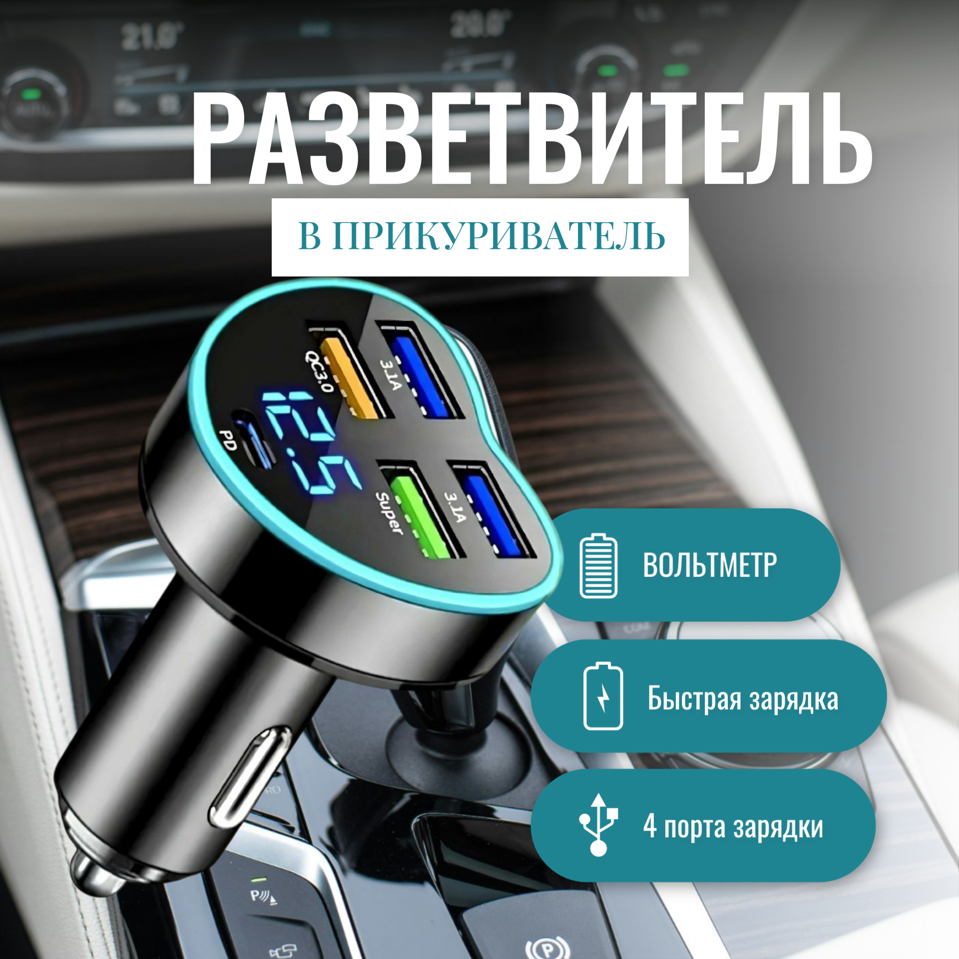 Зарядное устройство 4USB, с вольтметром, для iPhone, Huawei, Samsung, Xiaomi, автомобильное, черное