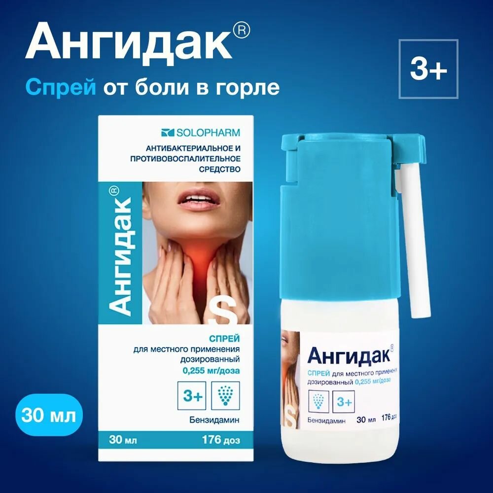 Ангидак спрей 0.255 мг/доза 30 мл