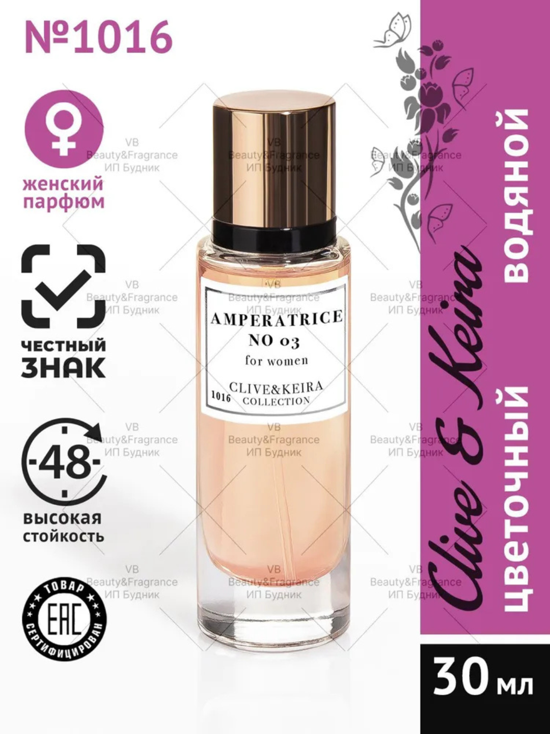 Парфюмерная вода Dolce&Gabbana L'Imperatrice 3, Clive&Keira, № 1016, для женщин, 30 мл