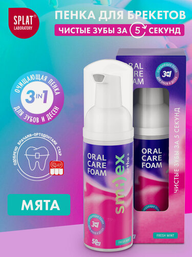 Изображение товара Инновационная очищающая пенка для зубов SPLAT SMILEX ORTHO+ 3-в-1 со вкусом мяты, 50 мл