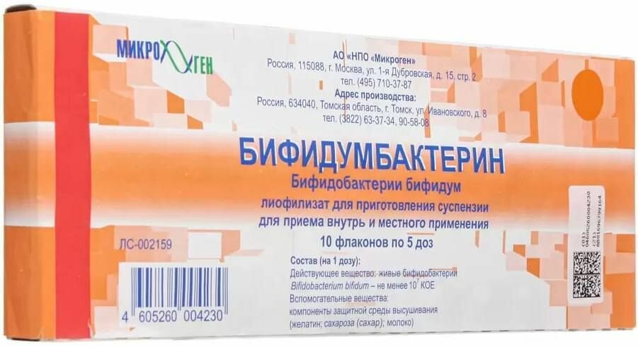 Бифидумбактерин, лиофилизат, 5 доз, 10 шт.