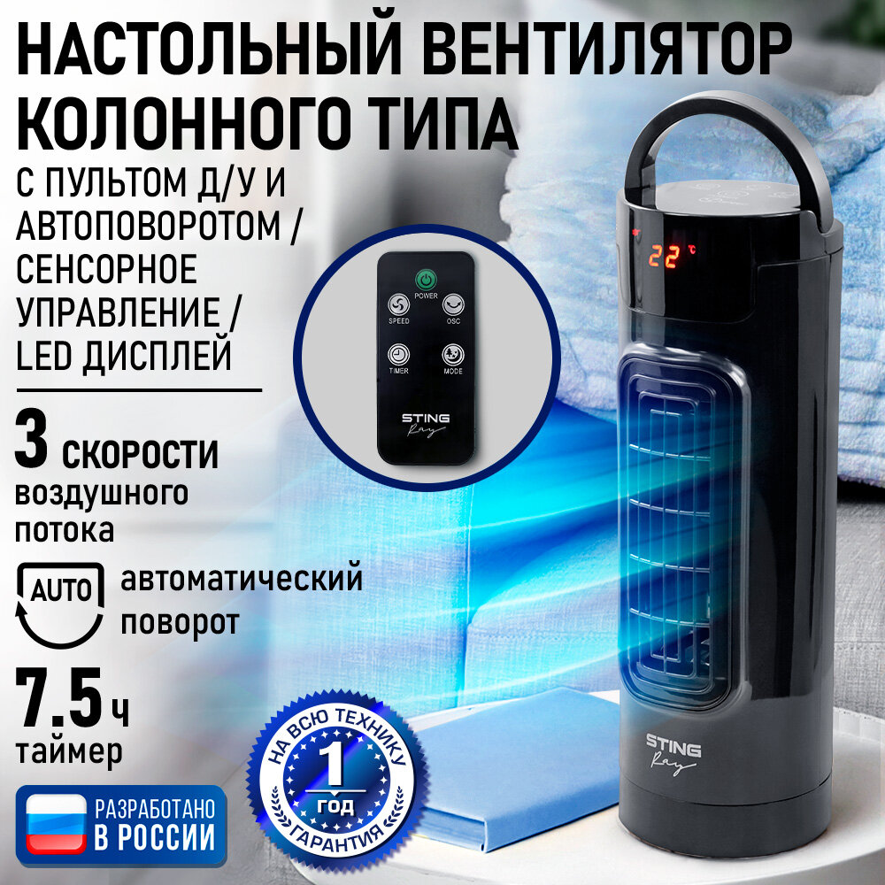 Напольный вентилятор колонного типа с LED дисплеем и пультом ДУ STINGRAY ST-FN4103B черный жемчуг