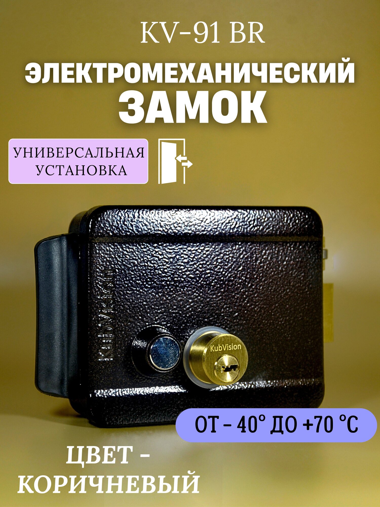 Замок электромеханический для ворот и калитки накладной уличный коричневый