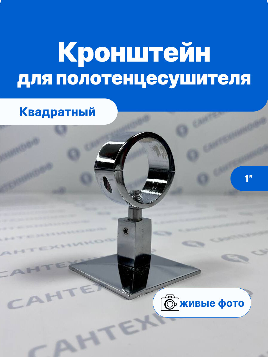 Кронштейн для полотенцесушителя 1