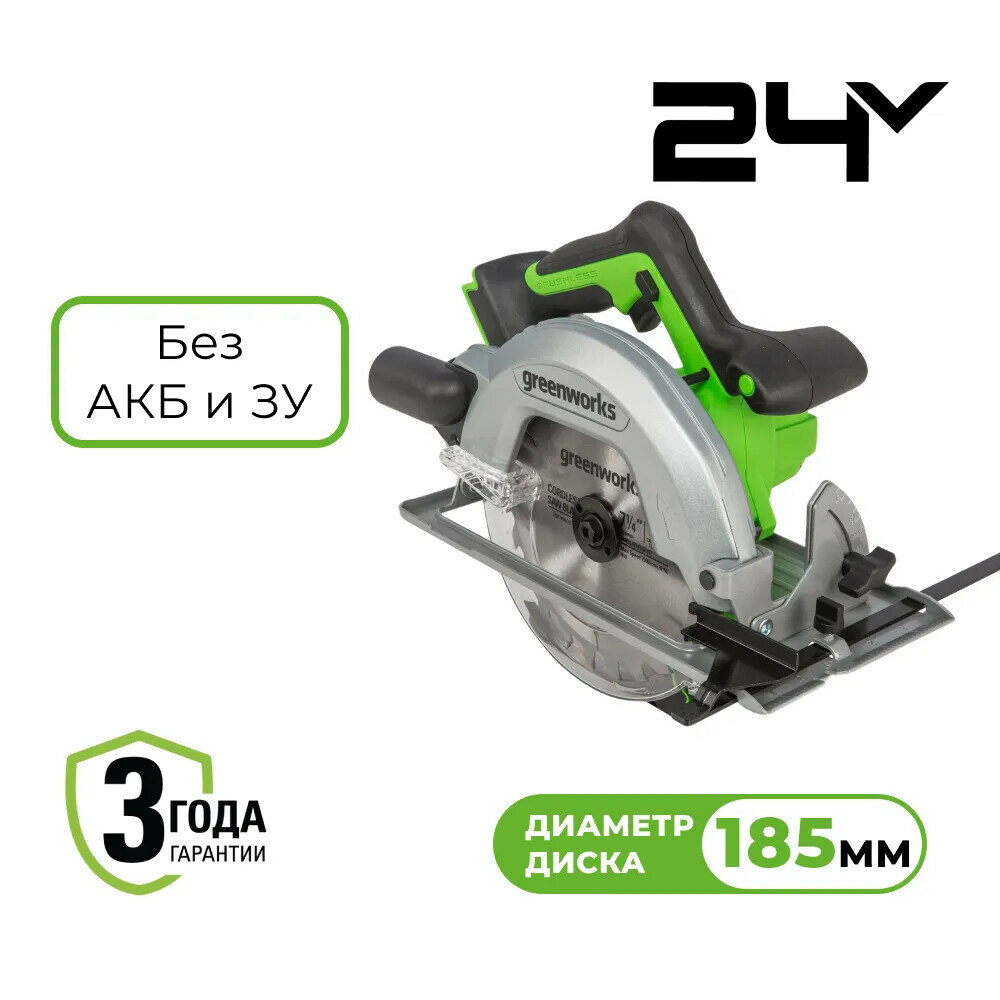 Пила циркулярная GreenWorks GD24CS