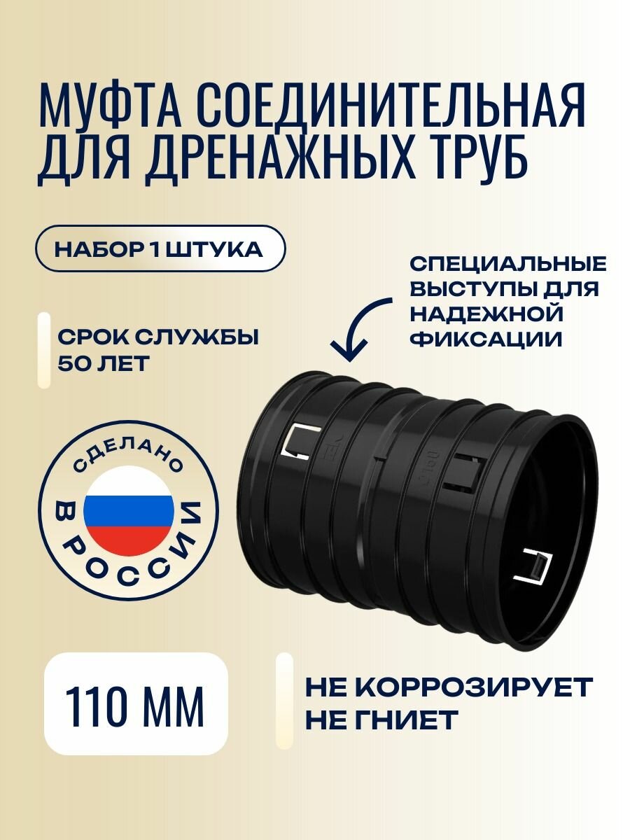 Муфта дренажная 110 мм