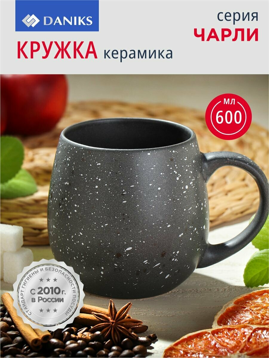 Кружка Daniks Чарли 600 мл керамика черная современный дизайн для посудомоечной машины