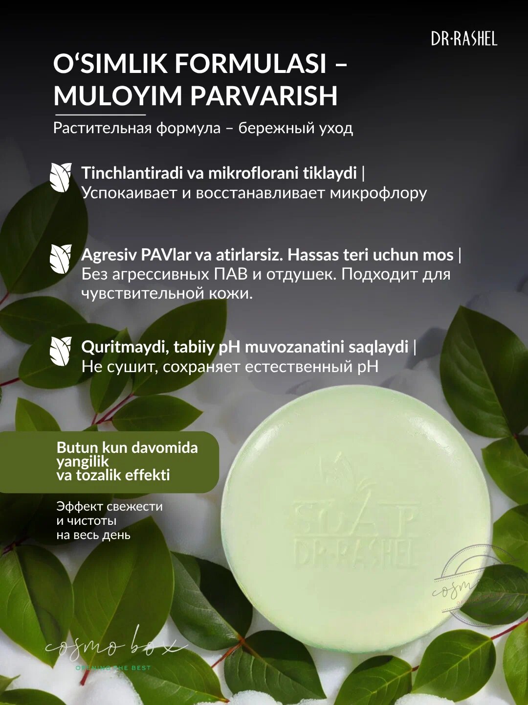 Антисептическое средство Dr.Rashel, для интимной гигиены, 100 гр — фото 1