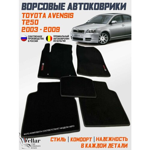 фото Ворсовые коврики в салон автомобиля toyota avensis t250 /2003-2009/ коврики автомобильные в машину тойота авенсис т250 vellar
