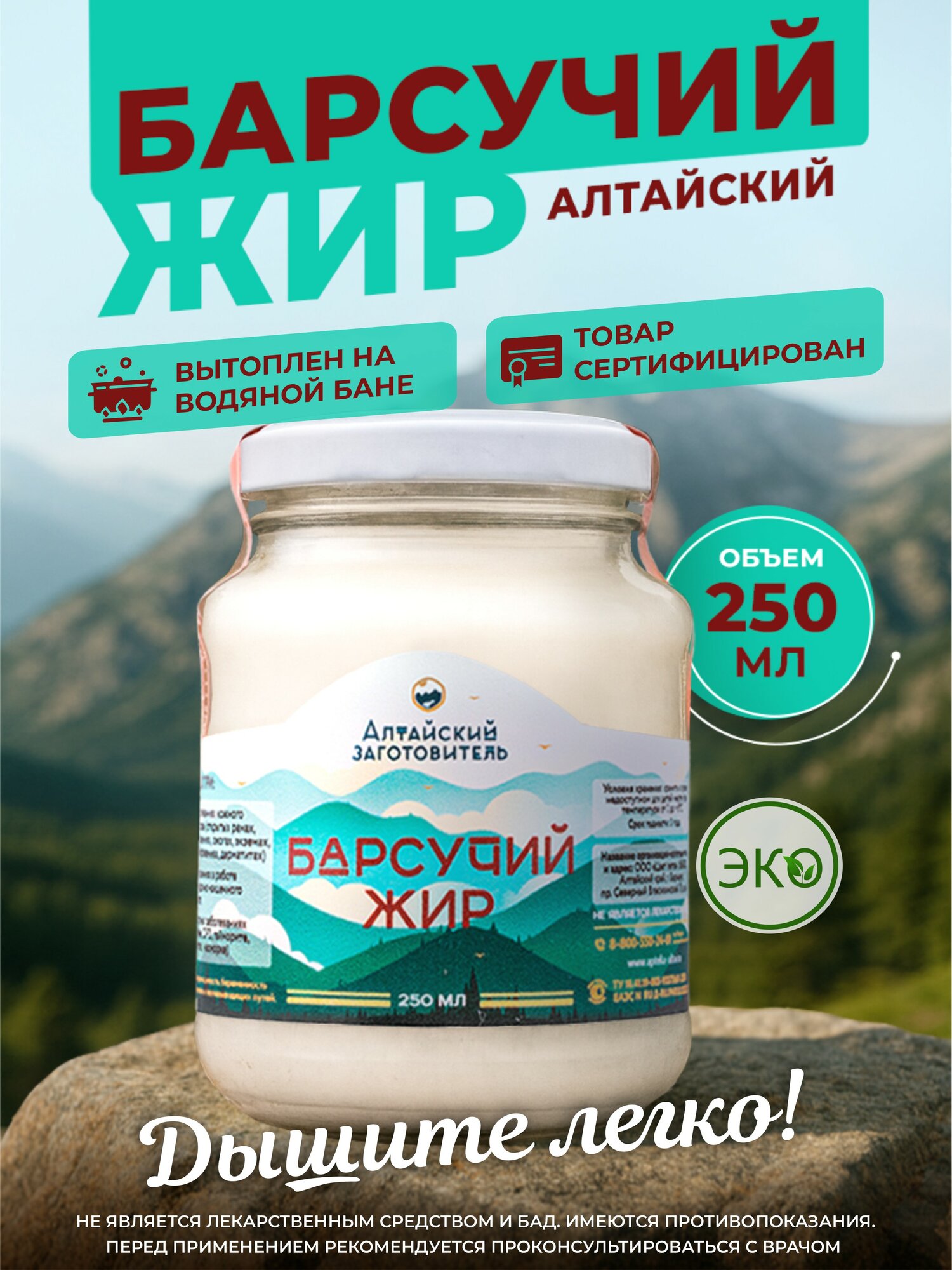Барсучий жир натуральный топленый алтайский охотничий - Жир барсука - Барсучье сало - Сало барсука, 250 мл