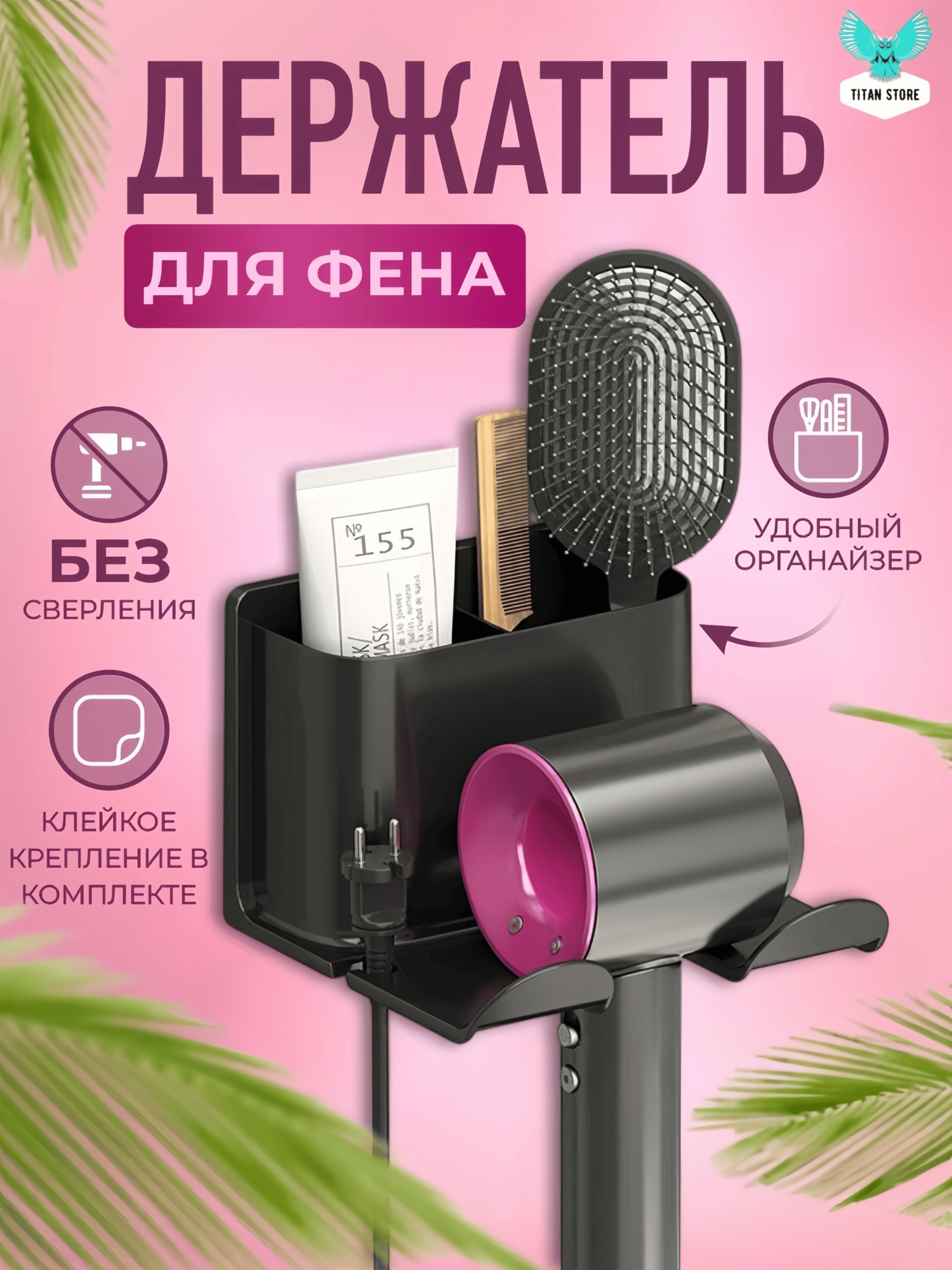 Держатель для фена настенный с органайзером самоклеющийся черный/ для ванной с отсеками