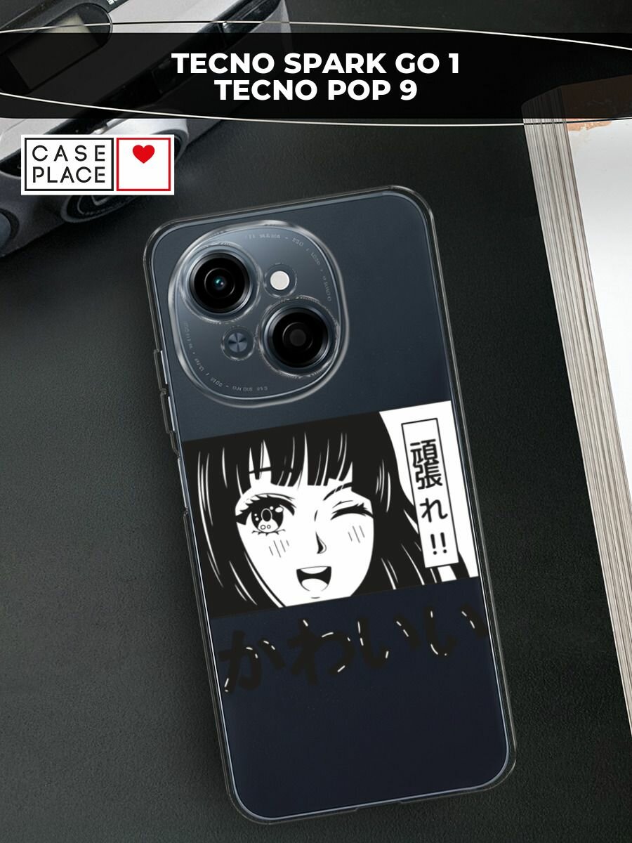 Чехол на Tecno Spark Go 1/Pop 9 / Текно Спарк Go 1/Поп 9 с принтом "Cute anime girl", прозрачный