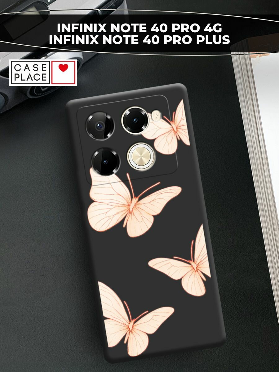 Чехол на Infinix Note 40 Pro 4G/Note 40 Pro Plus / Инфиникс Нот 40 Про 4G/Нот 40 Про Плюс с принтом "Бежевая бабочка 2"