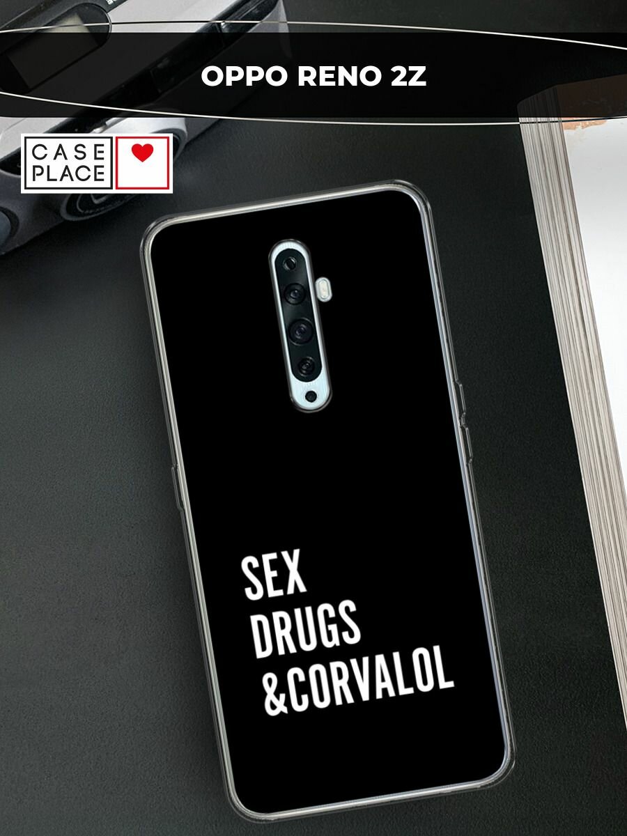 Силиконовый чехол на Oppo Reno 2Z / Оппо Рено 2Z с принтом "Corvalol"