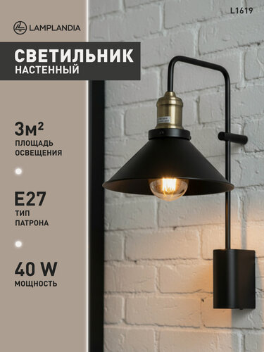 Изображение товара Светильник настенный Lamplandia L1619 ROUEN BLACK, Е27*1 макс 40Вт