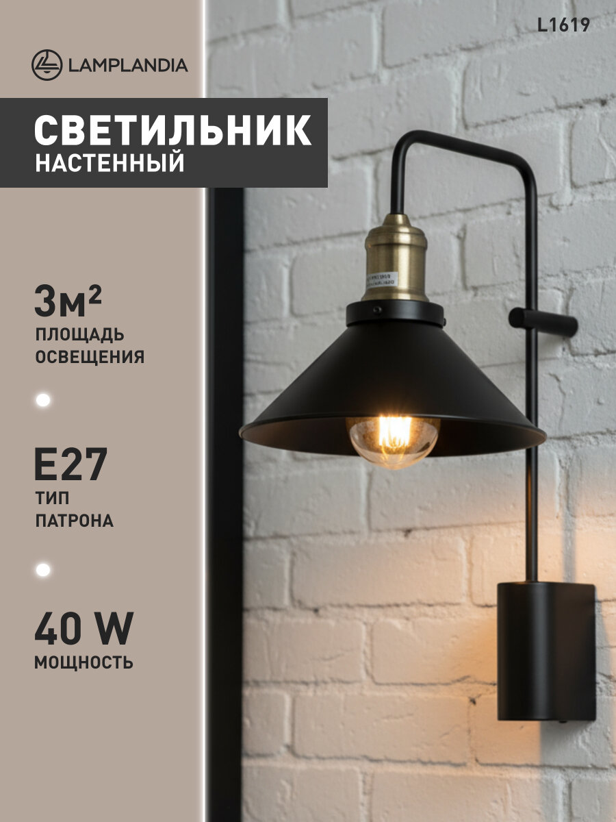 Бра Lamplandia L1619 ROUEN BLACK Е27*1 макс 40Вт