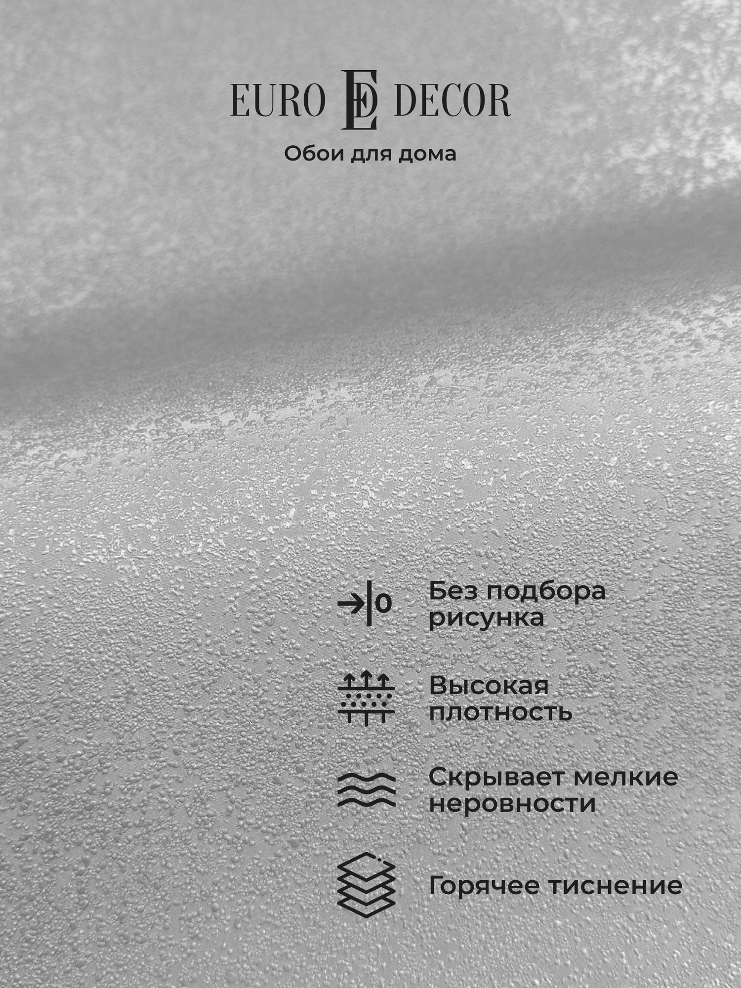 Обои флизелиновые виниловые Era 2 7309-23 Euro Decor однотонные метровые