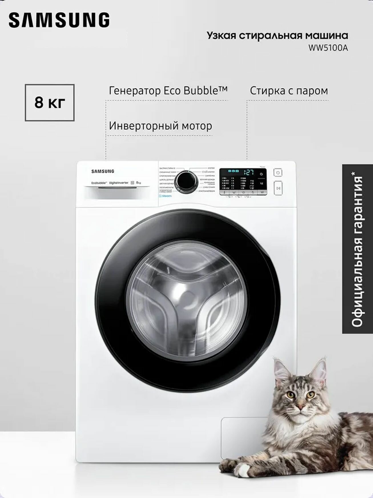 Стиральная машина Samsung WW80AGAS21AELP, узкая, загрузка до 8 кг, с инверторным мотором и дезинфекцией