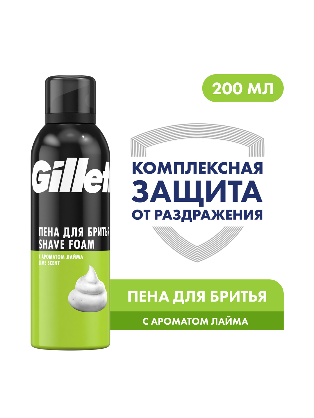 Пена для бритья Gillette Classic, с ароматом лайма, мужской, 200 мл