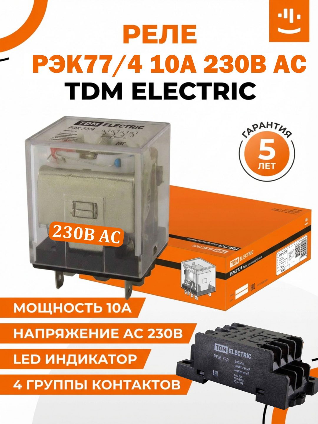 Реле РЭК77/4 с инд. 10А 230В переменного тока TDM SQ0701-0059 промежуточное