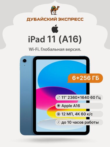Изображение товара Планшет Apple iPad (2025) 11" Wi-Fi 256GB Blue - глобальная версия