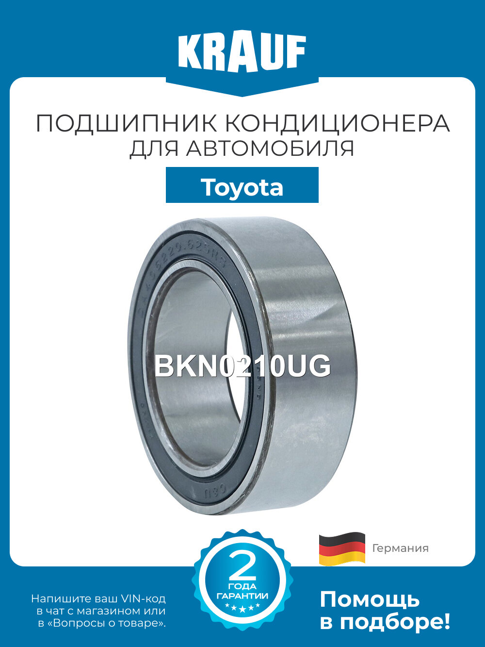 Подшипник кондиционера KRAUF BKN0210UG для Toyota Corolla, Hilux, 4Runner