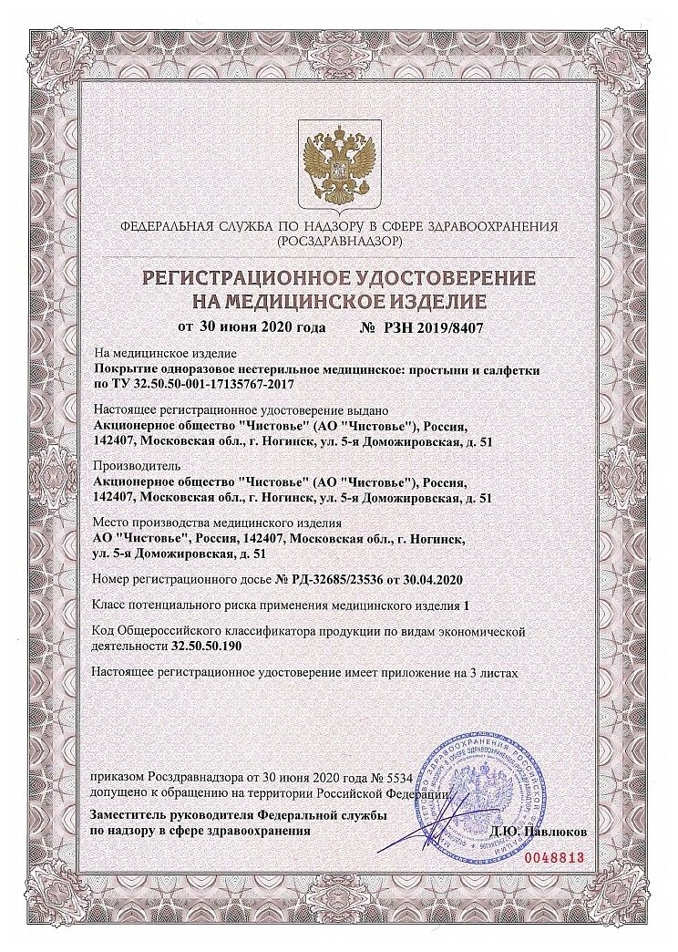 Чистовье Салфетки Спанлейс Cotto комфорт белый, сетка, 35 х 70 см, 80 шт (Чистовье, ) - фото №7