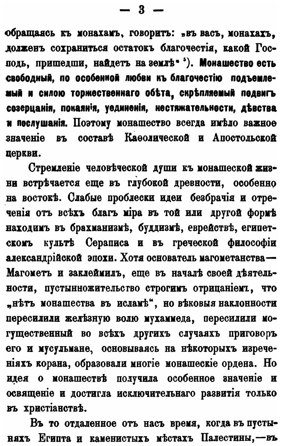 Книга Заслуги Грузинского Монашества и Монастырей для Отечественной Церкви и Общества - фото №2