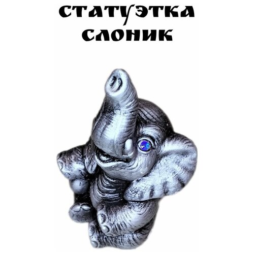 Статуэтка сувенир слоник с мячом серебреный