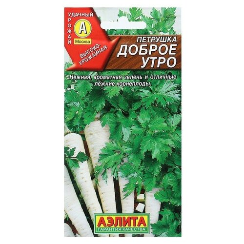 Семена Петрушка корневая Доброе утро Ор. А 2 г