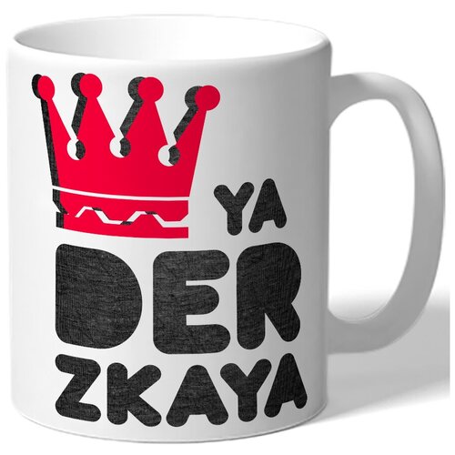 фото Кружка белая парная в подарок влюбленным ya derzkiya - корона drabs