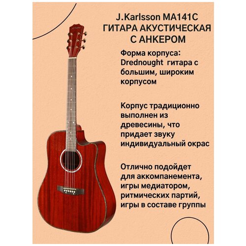J.Karlsson MA141C гитара акустическая с анкером