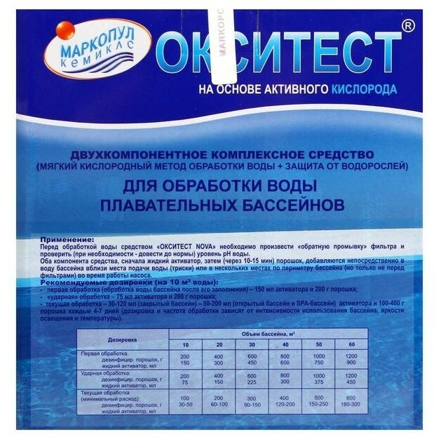 Дезинфицирующее средство "Окситест" для воды в бассейне, гофроящик, 1,5 кг 4404797
